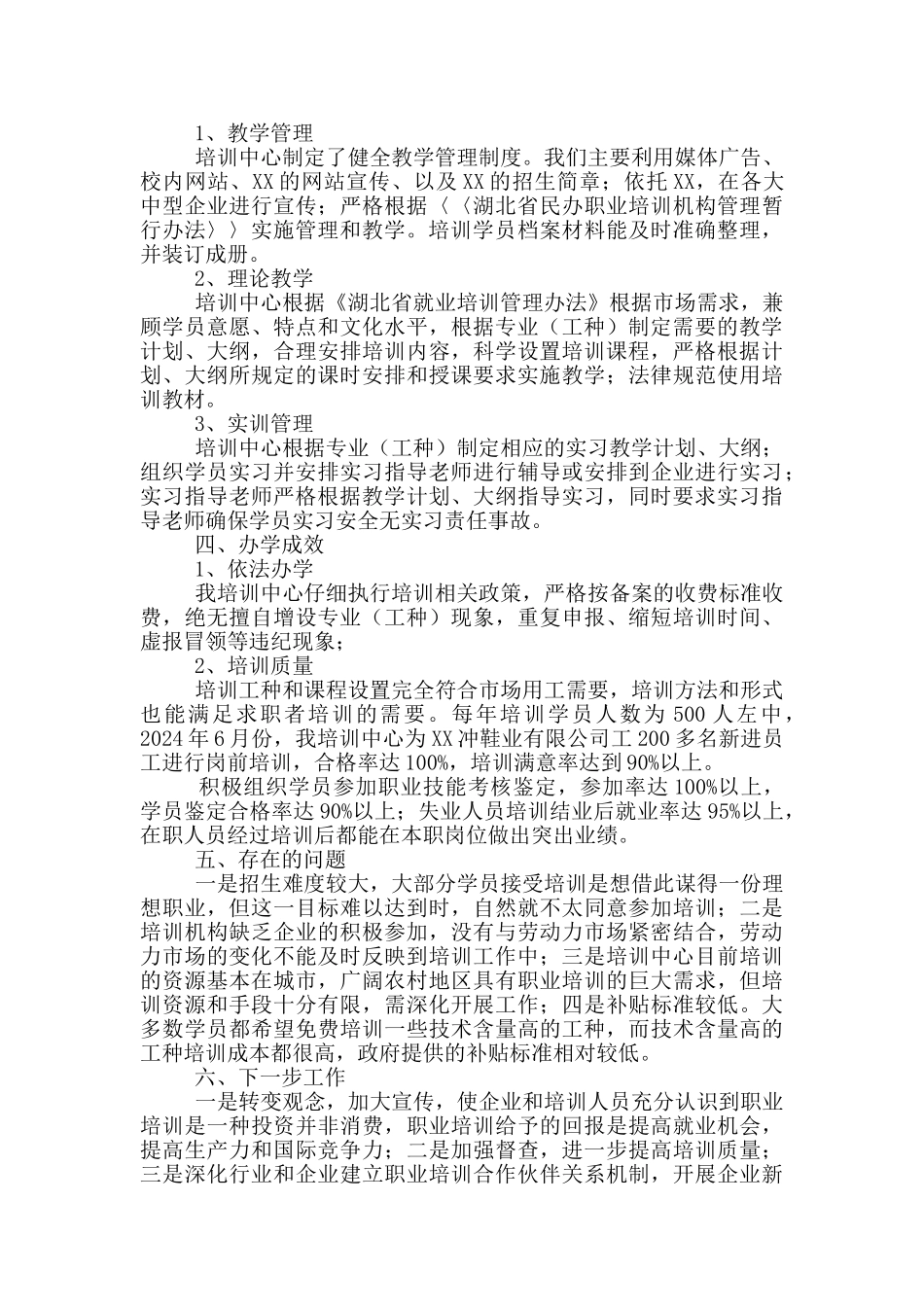 安全自查报告表_第2页