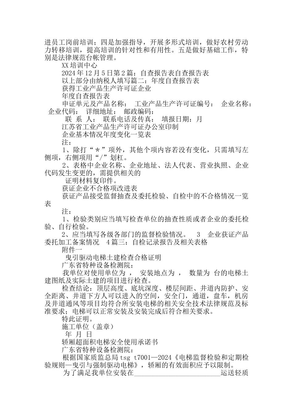 安全自查报告表_第3页