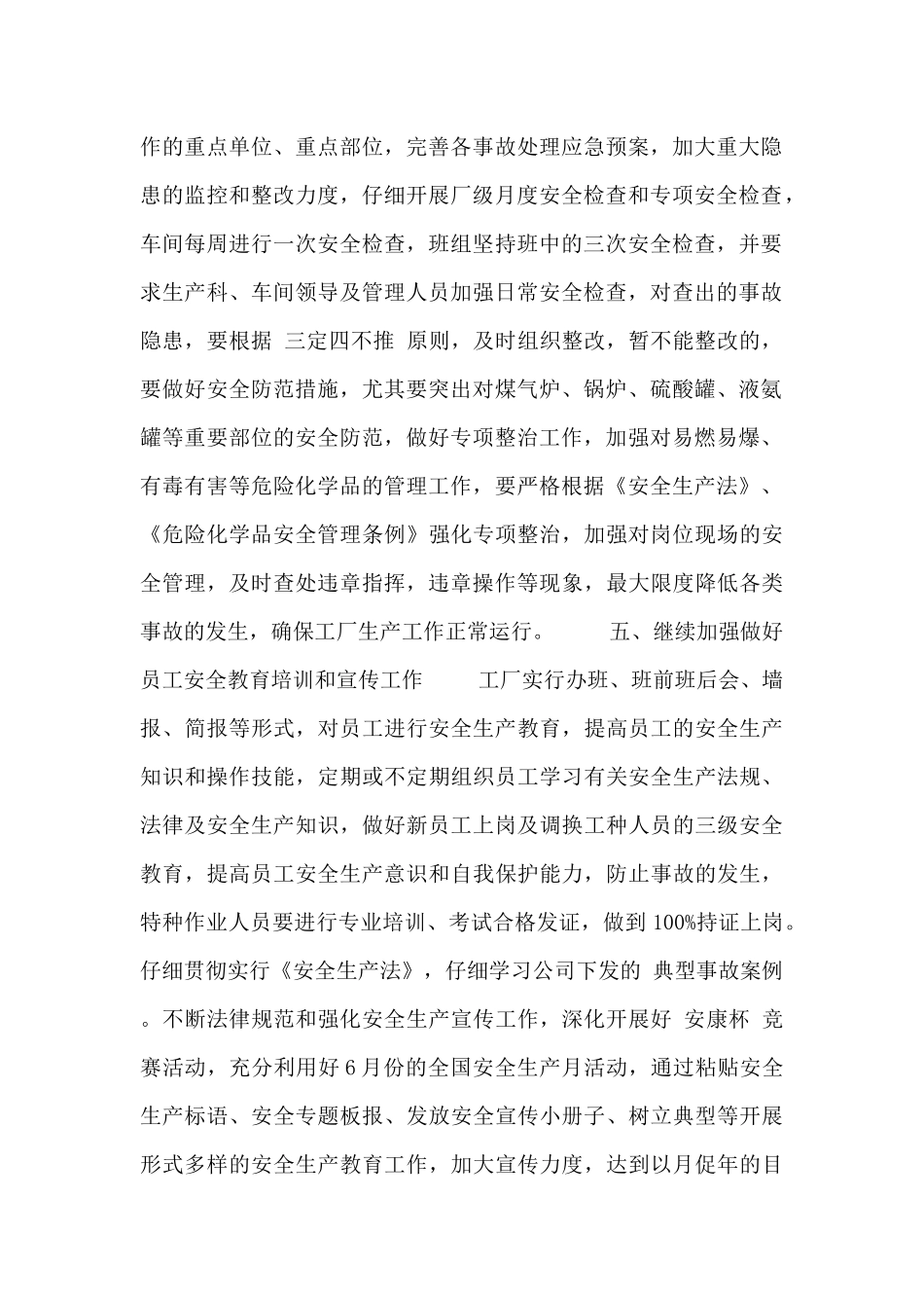 安全管理计划报告_第2页