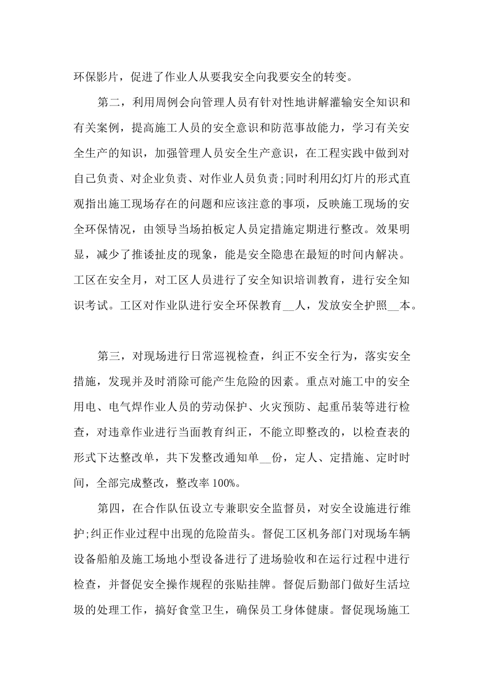 安全经理年终总结5篇_第2页