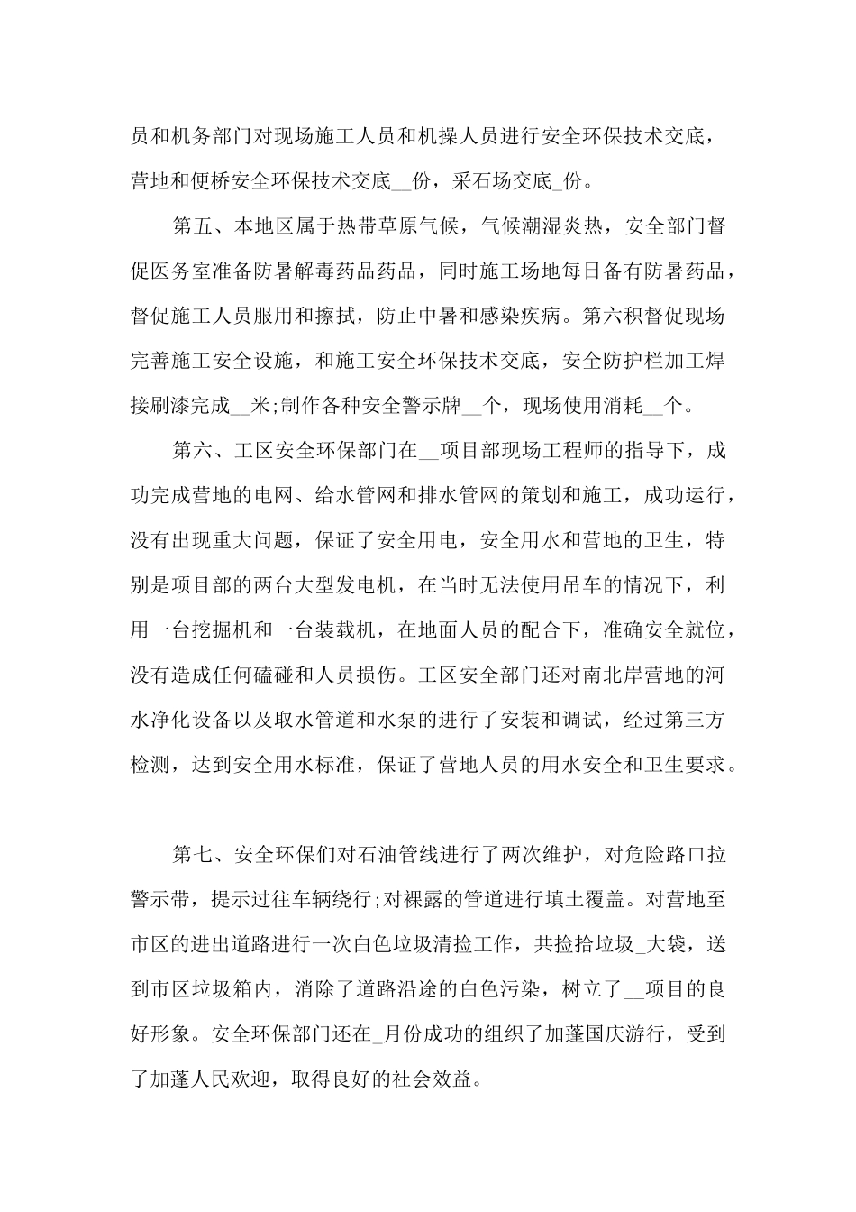 安全经理年终总结5篇_第3页