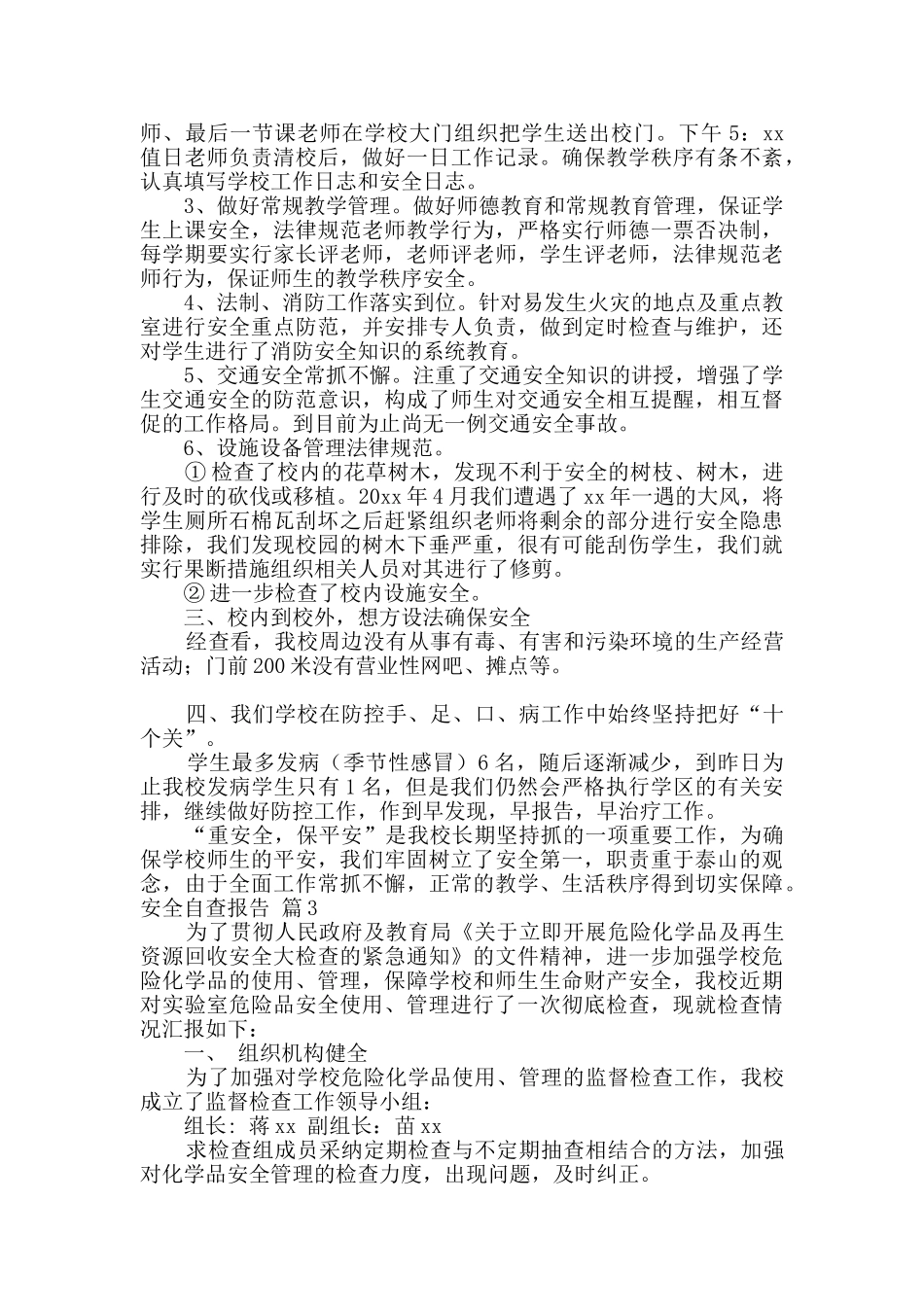 安全自查报告集合8篇_第3页