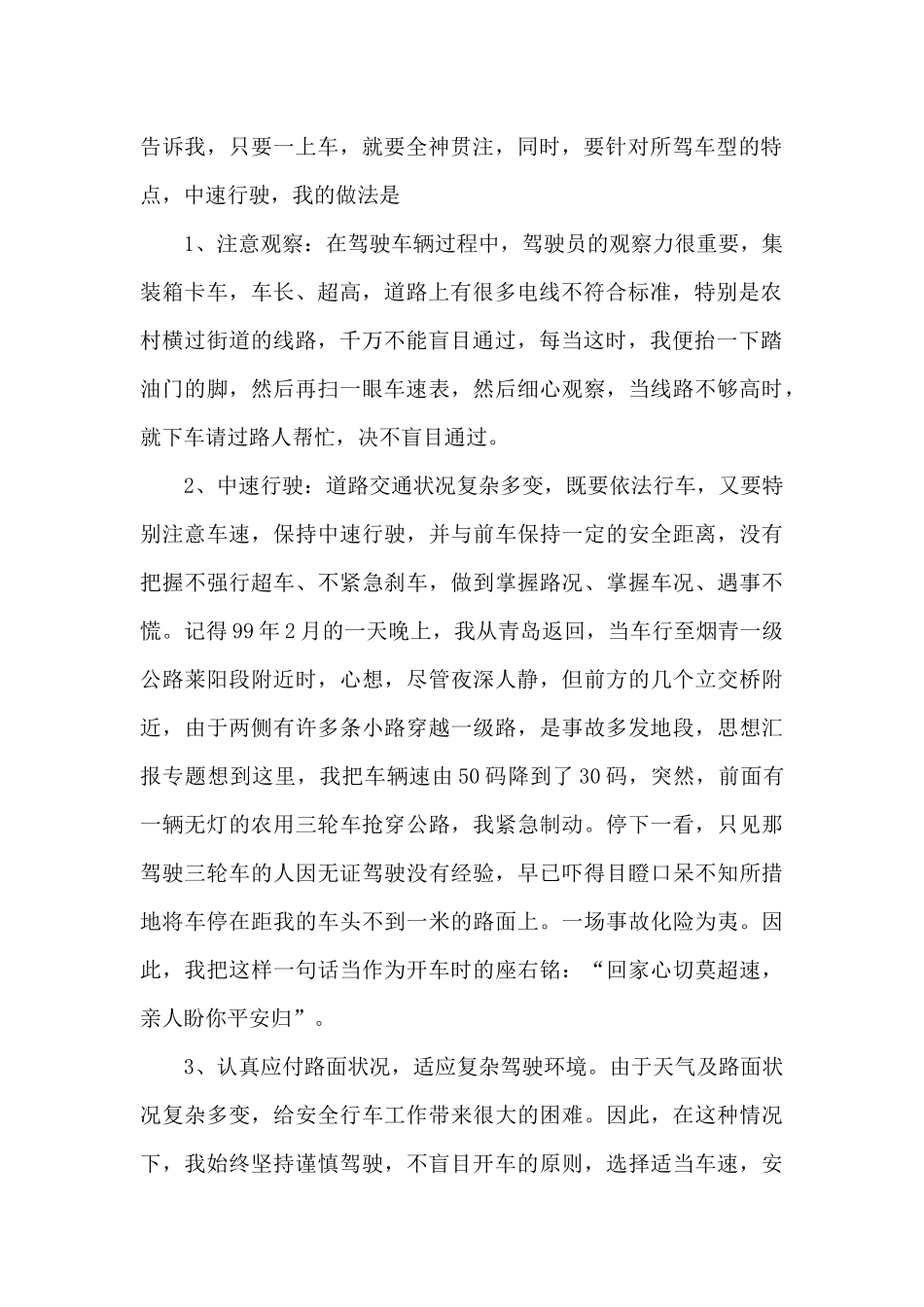 安全行车心得体会(5篇)_第2页