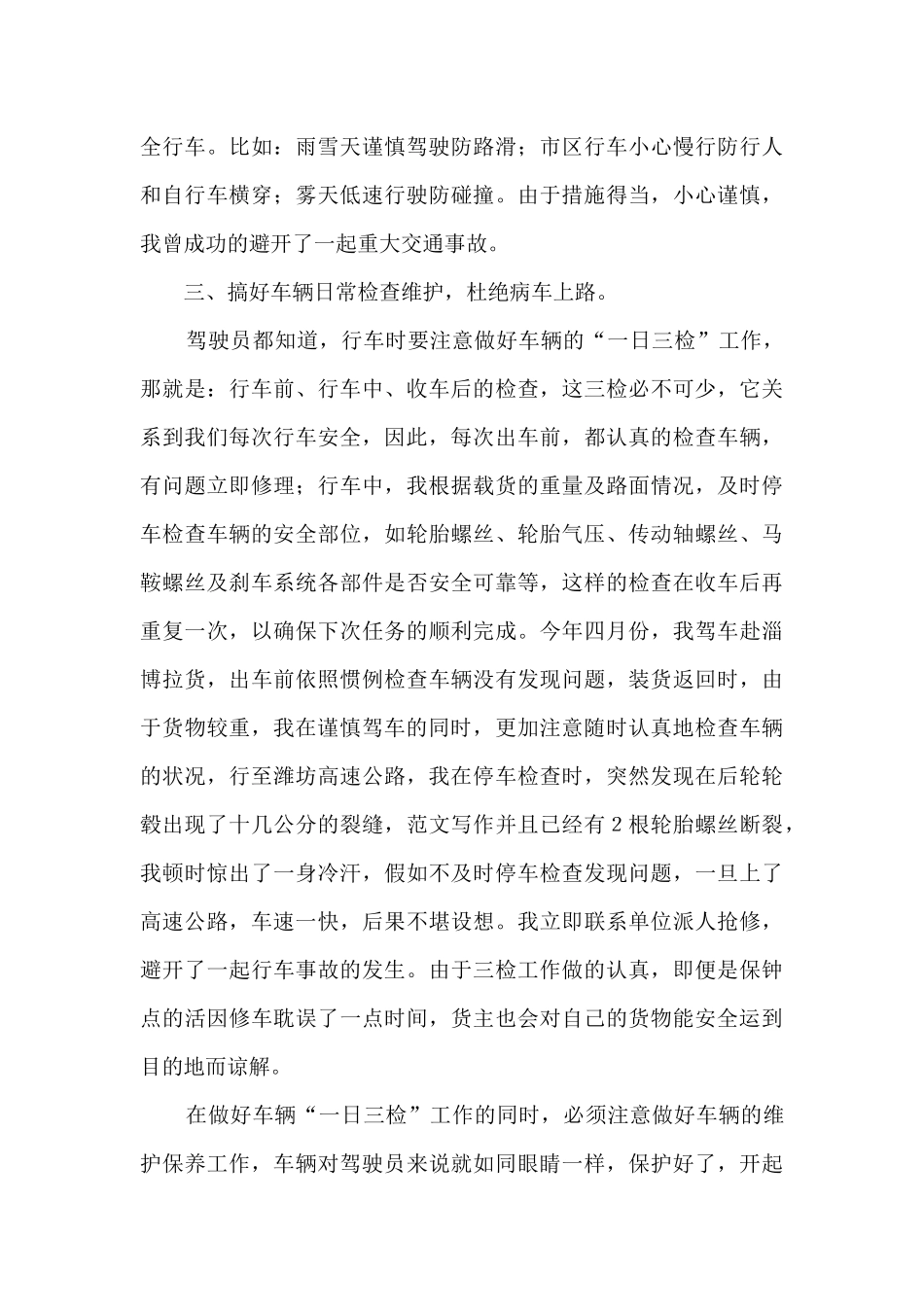 安全行车心得体会(5篇)_第3页