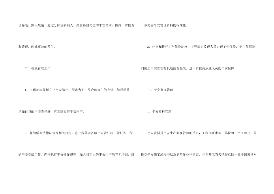 安全自查报告8篇_第2页