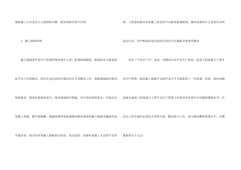 安全自查报告8篇_第3页