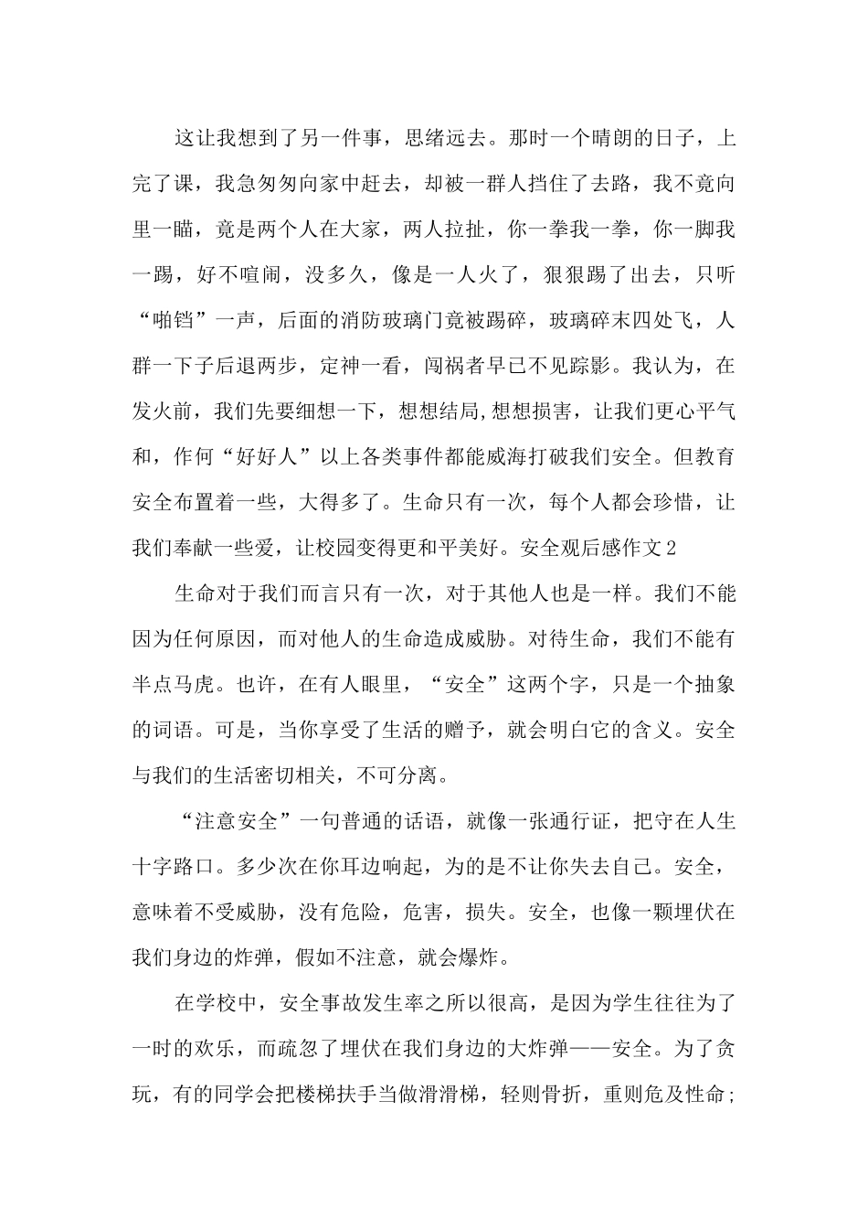 安全观后感作文新版多篇_第2页