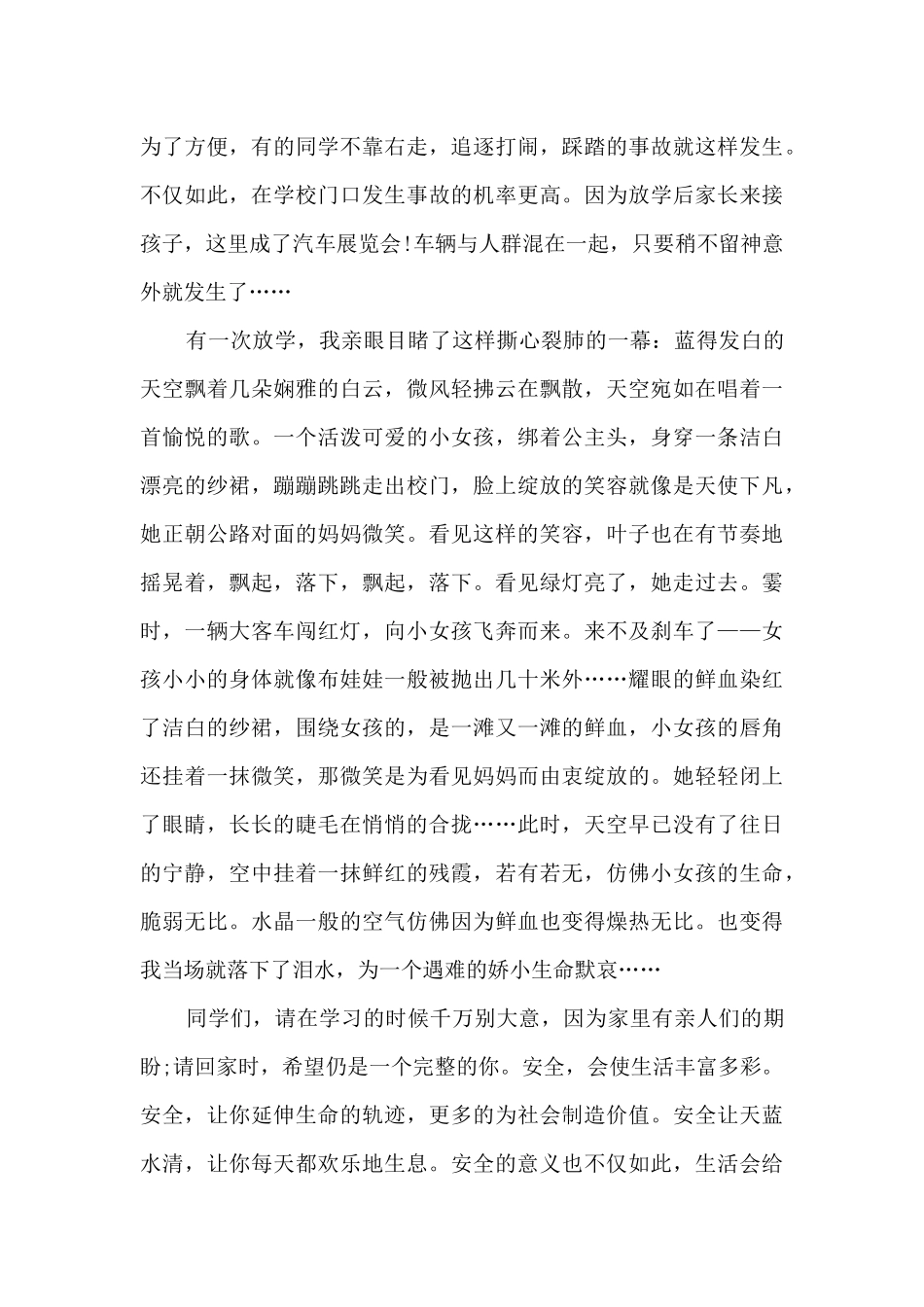 安全观后感作文新版多篇_第3页