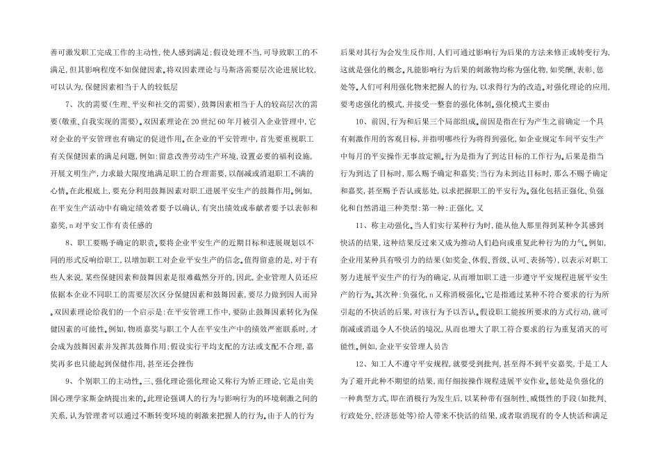安全行为的六种理论_第2页