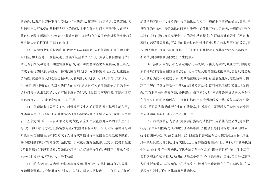 安全行为的六种理论_第3页