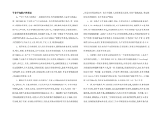 安全行为的六种理论