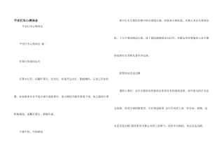安全行车心得体会