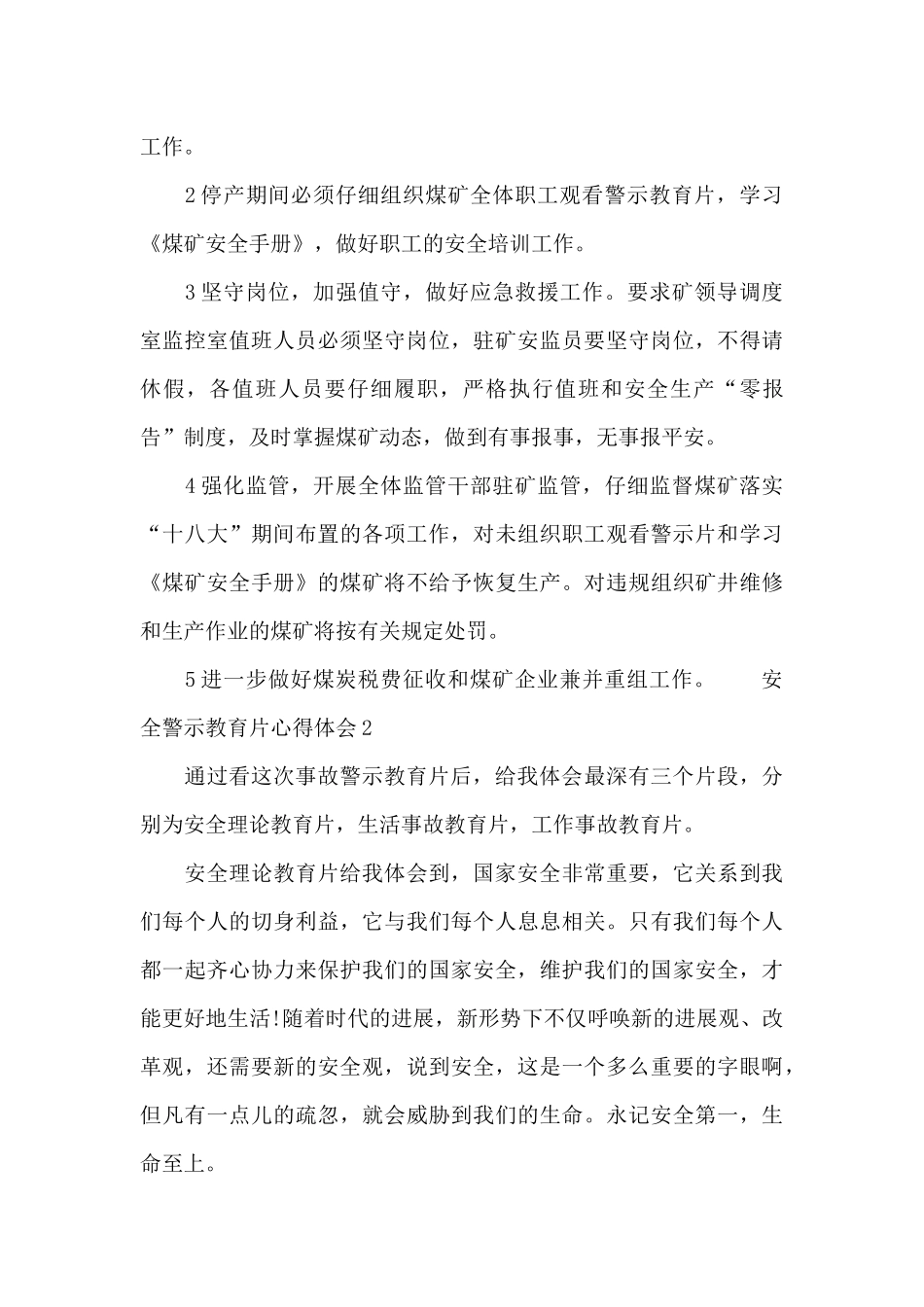 安全警示教育片心得体会_第3页