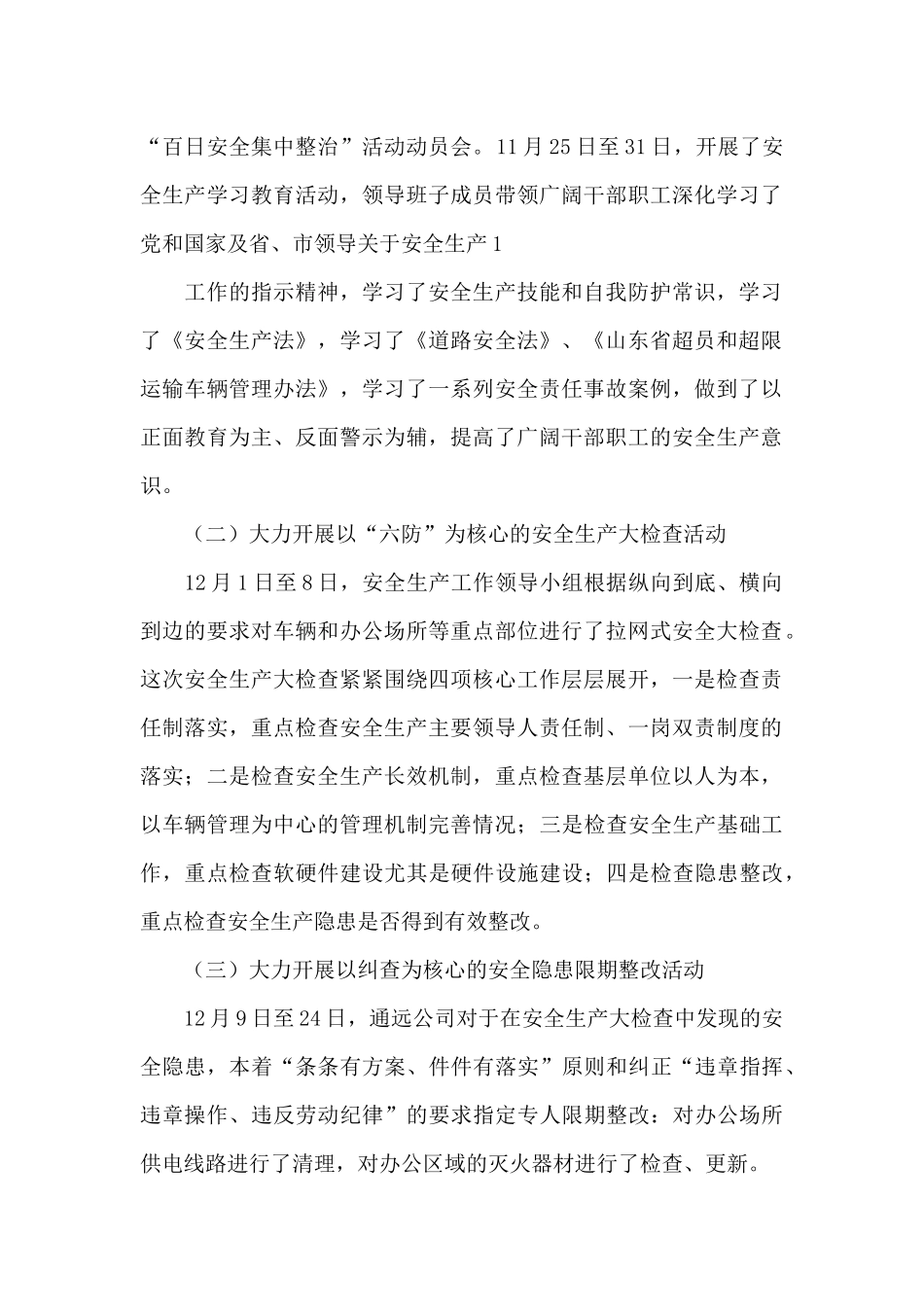 安全警示月活动总结_第2页