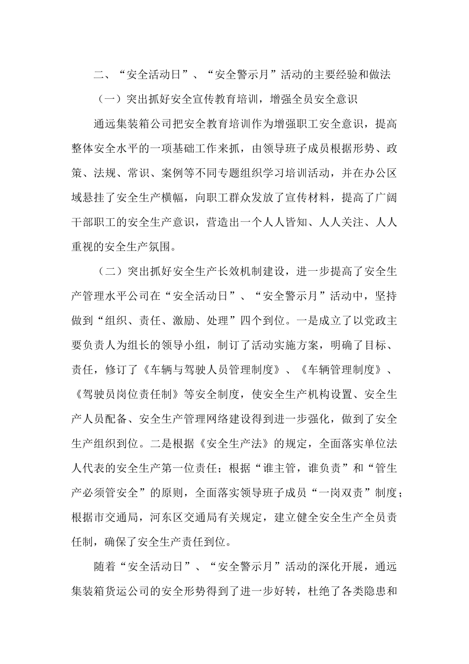 安全警示月活动总结_第3页