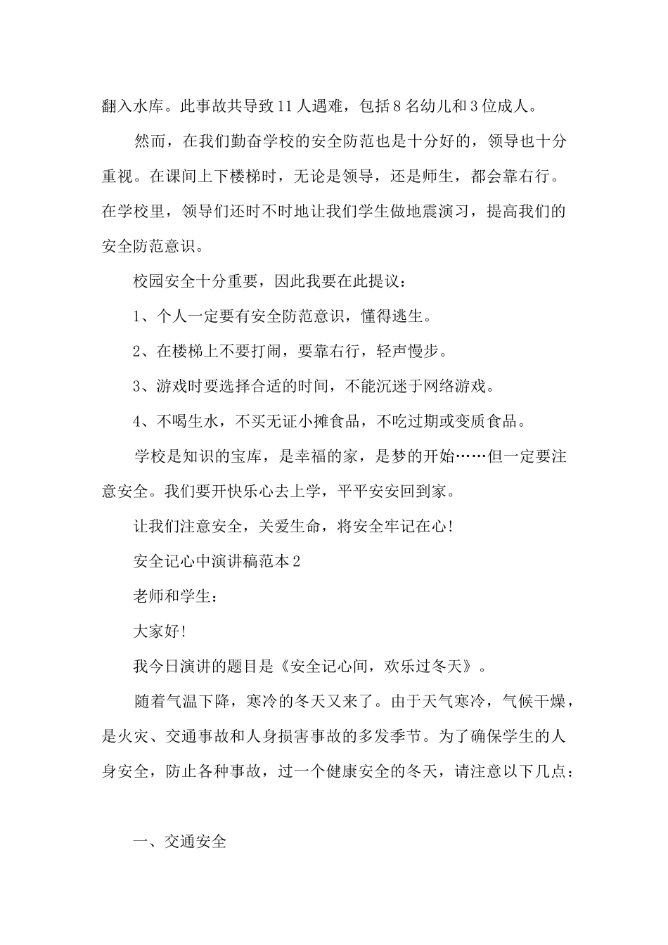 安全记心中演讲稿范本5篇_第2页