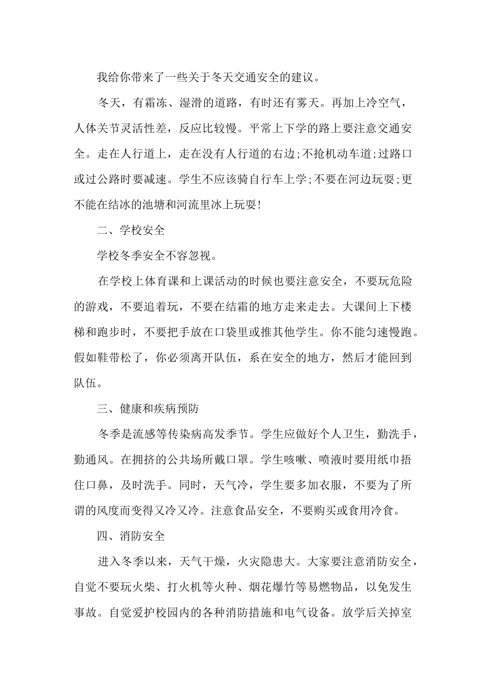 安全记心中演讲稿范本5篇_第3页