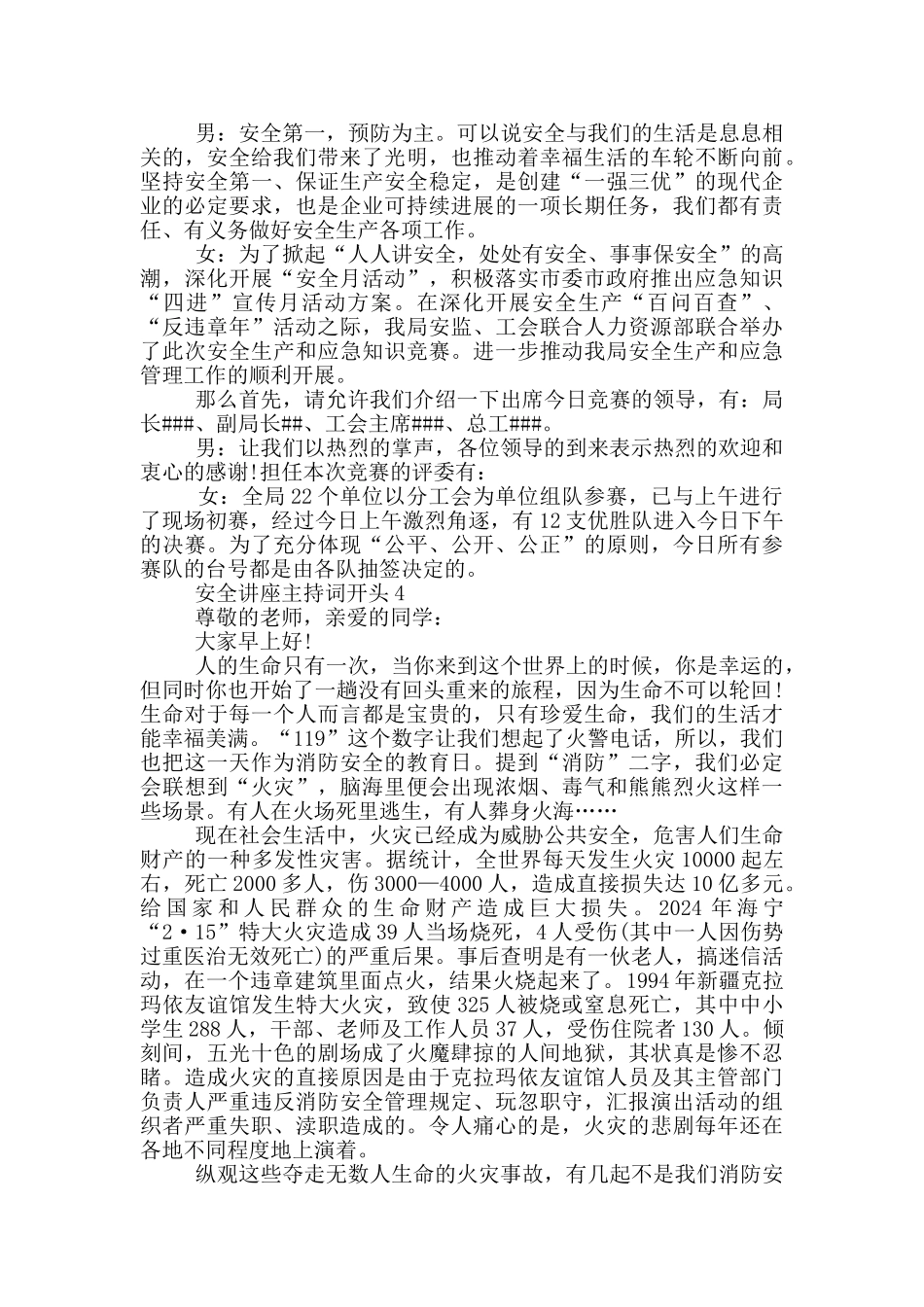 安全讲座主持词开头_第2页