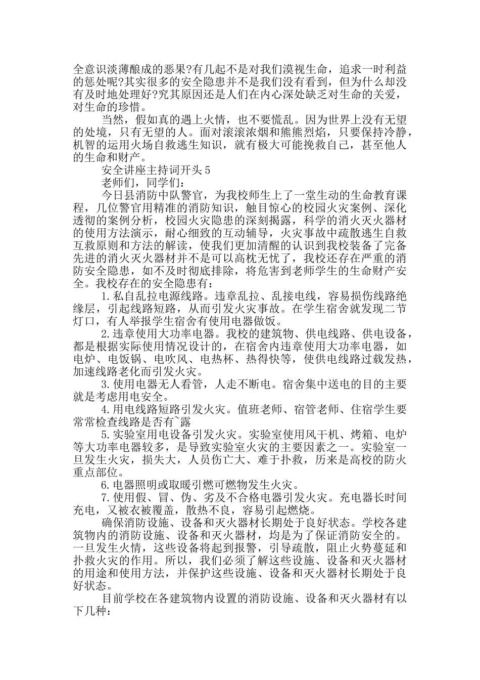 安全讲座主持词开头_第3页