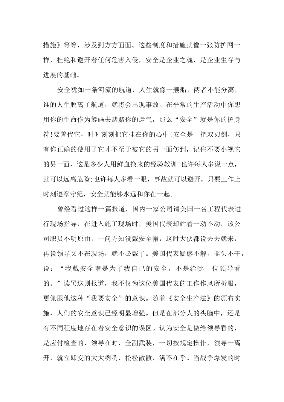 安全让生活更美好演讲稿1200字最新5篇_第2页