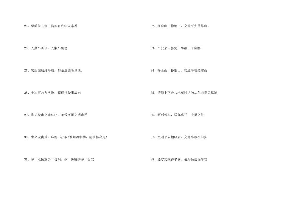 安全行车宣传标语有哪些_第3页