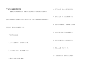 安全行车宣传标语有哪些