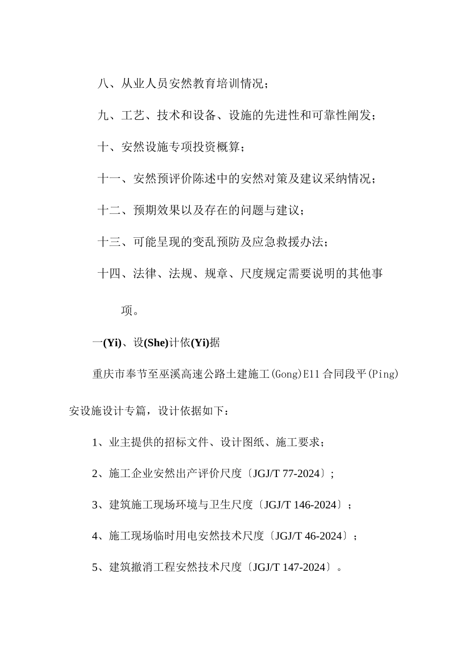 安全设施设计专篇_第2页