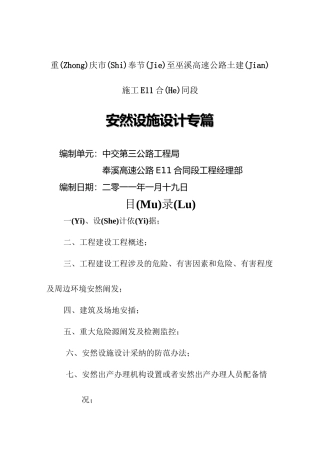 安全设施设计专篇