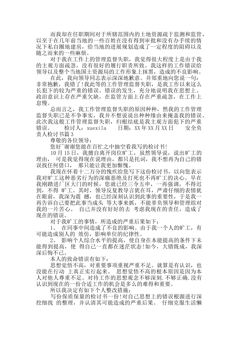 安全负责人检讨书_第2页