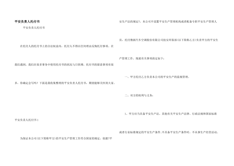 安全负责人委托书_第1页