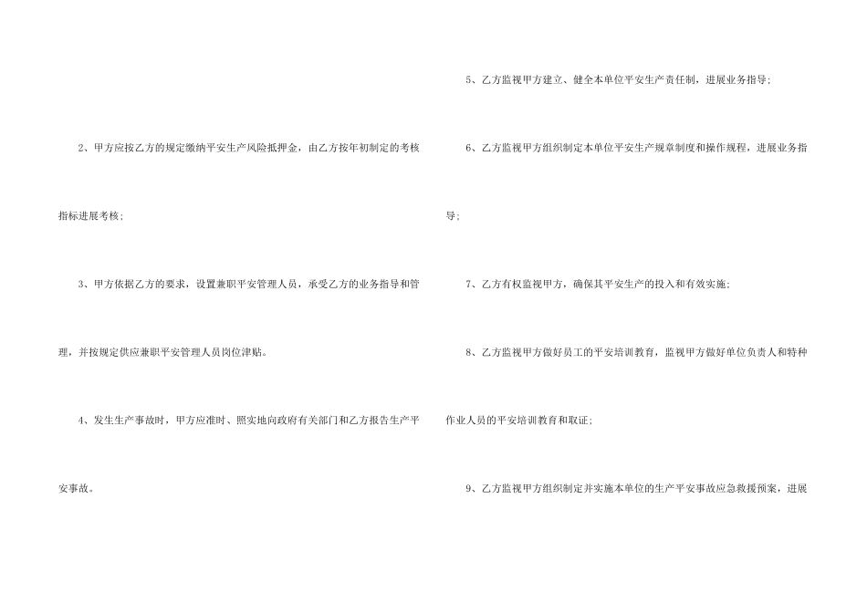 安全负责人委托书_第2页