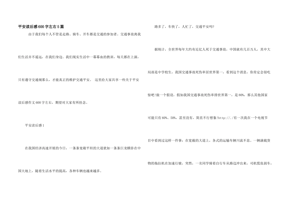 安全读后感600字左右5篇_第1页