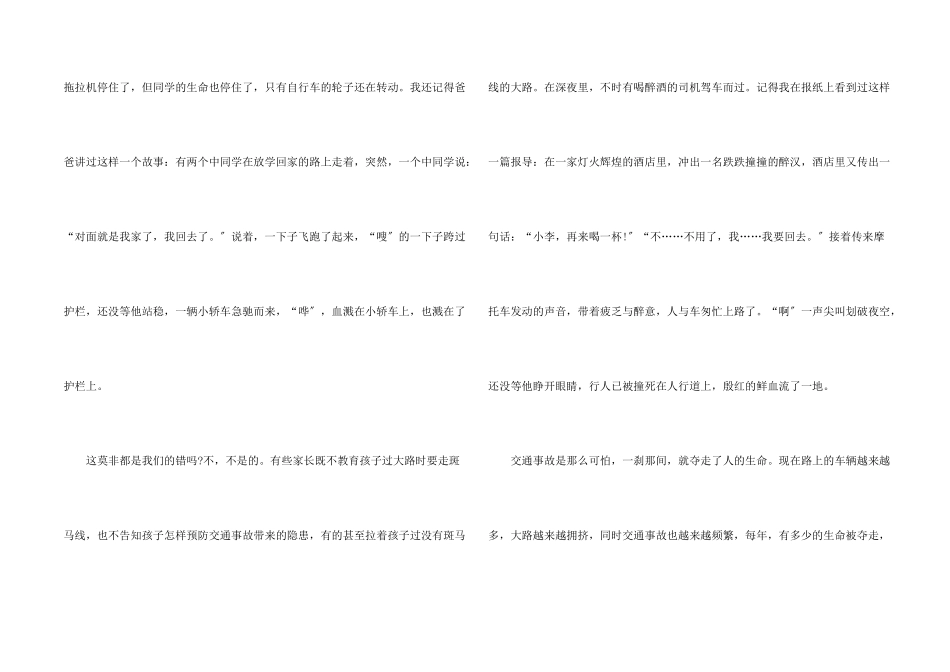 安全读后感600字左右5篇_第2页