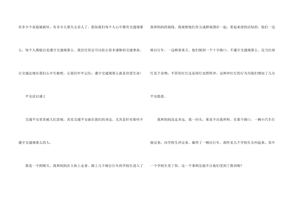 安全读后感600字左右5篇_第3页