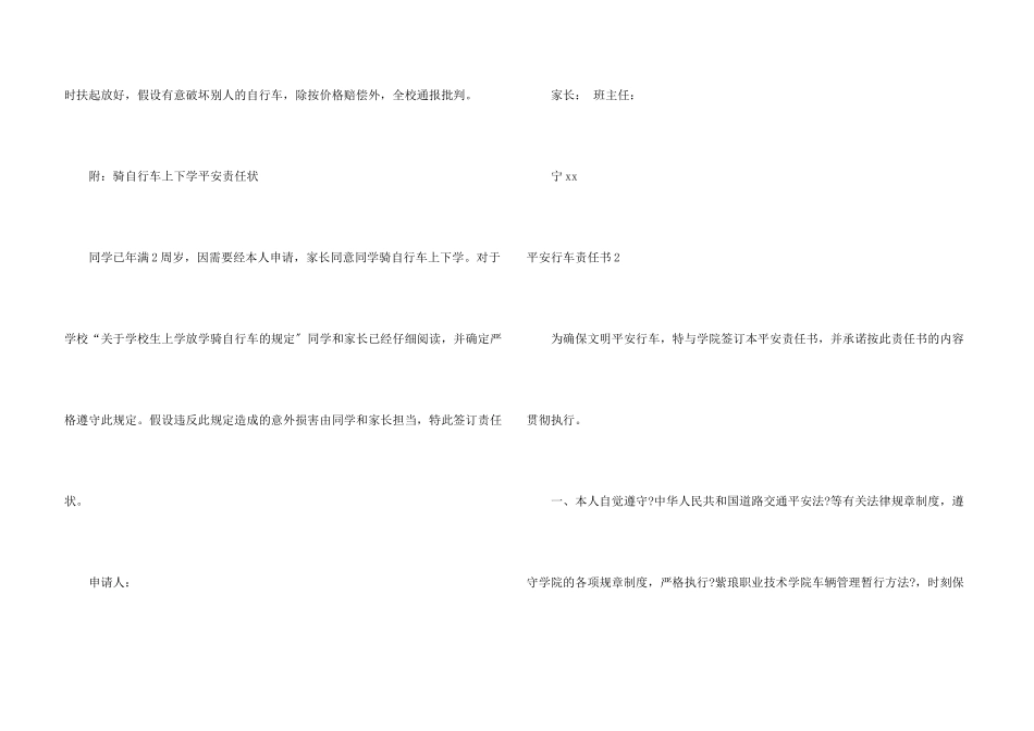 安全行车责任书_第3页