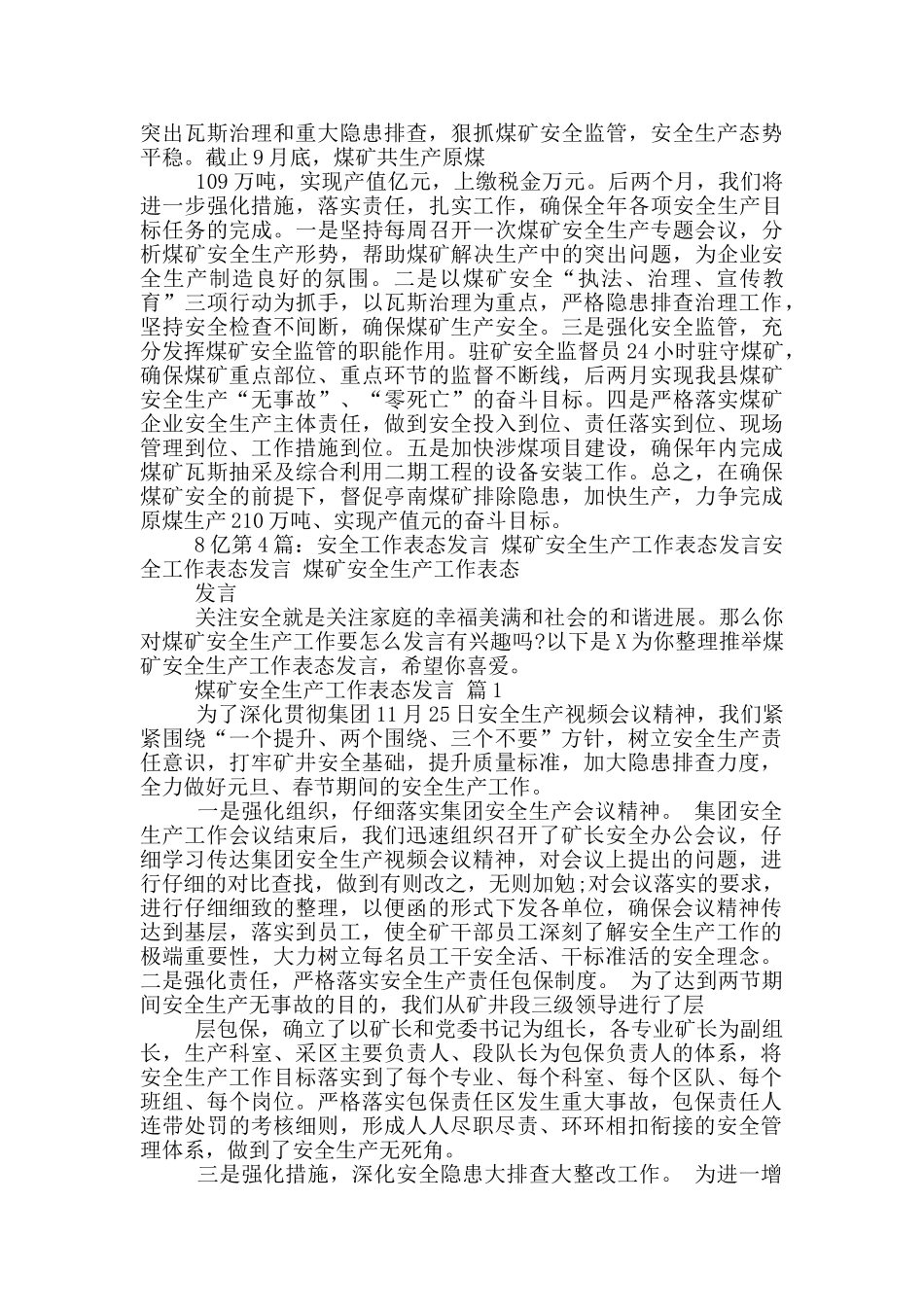 安全表态简短发言_第3页