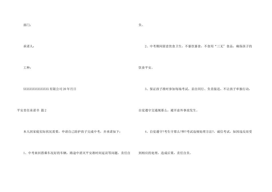 安全责任承诺书四篇_第3页