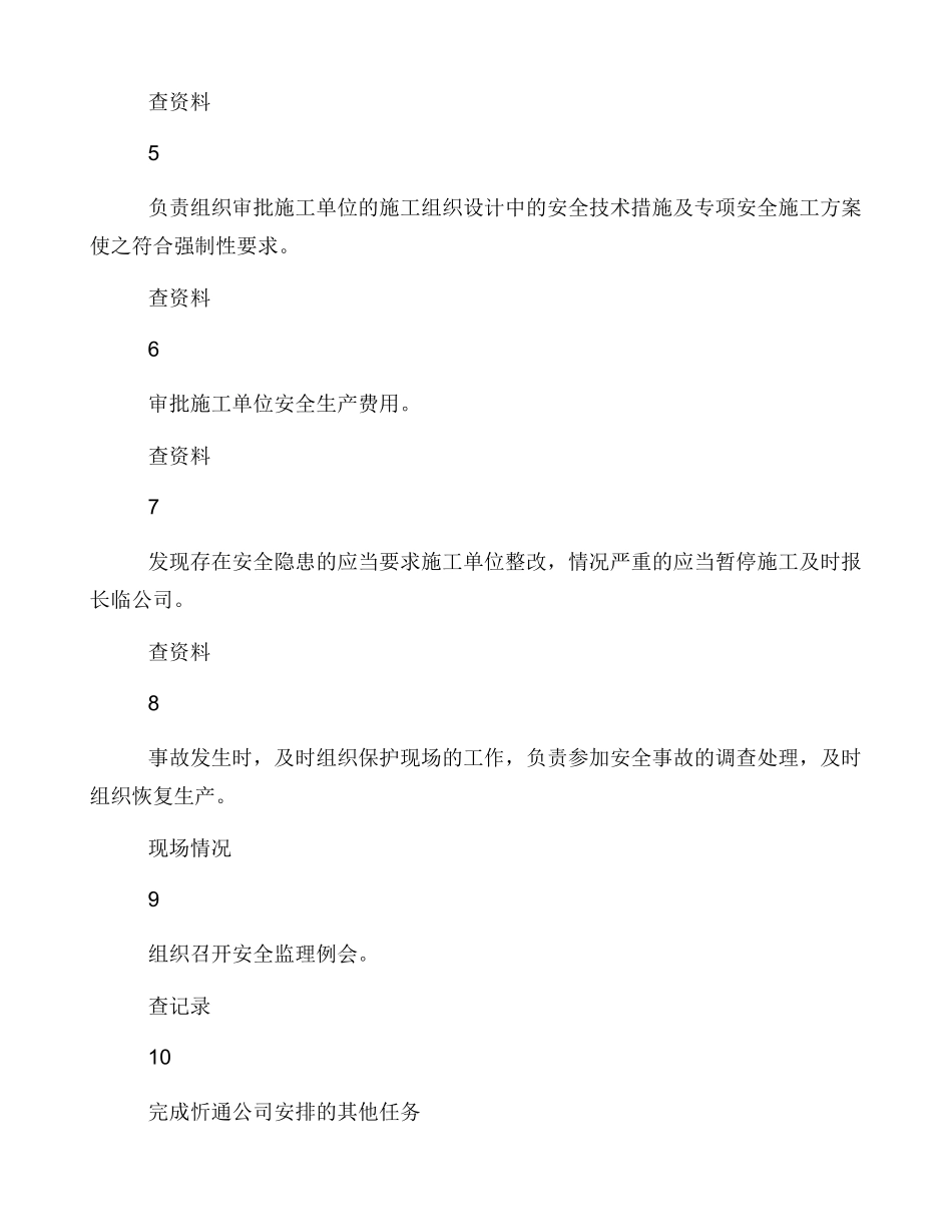 安全责任清单_第2页