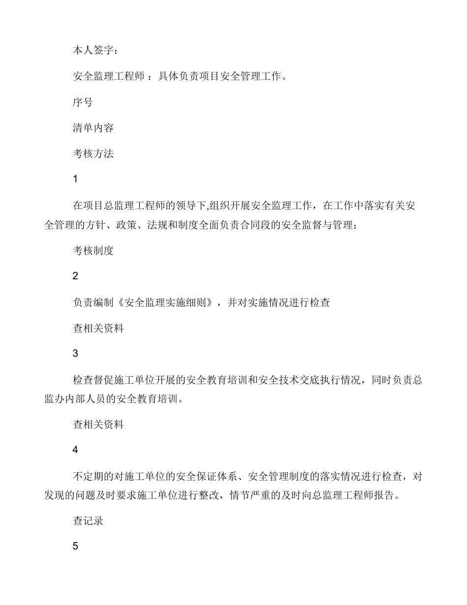 安全责任清单_第3页