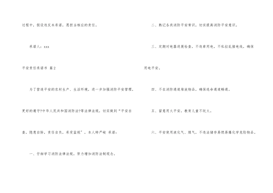 安全责任承诺书八篇_第3页