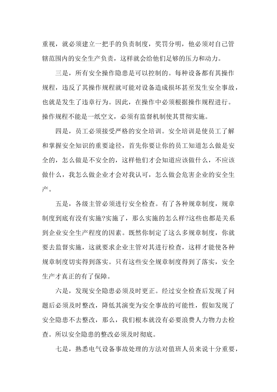 安全警示教育心得体会3篇_第2页