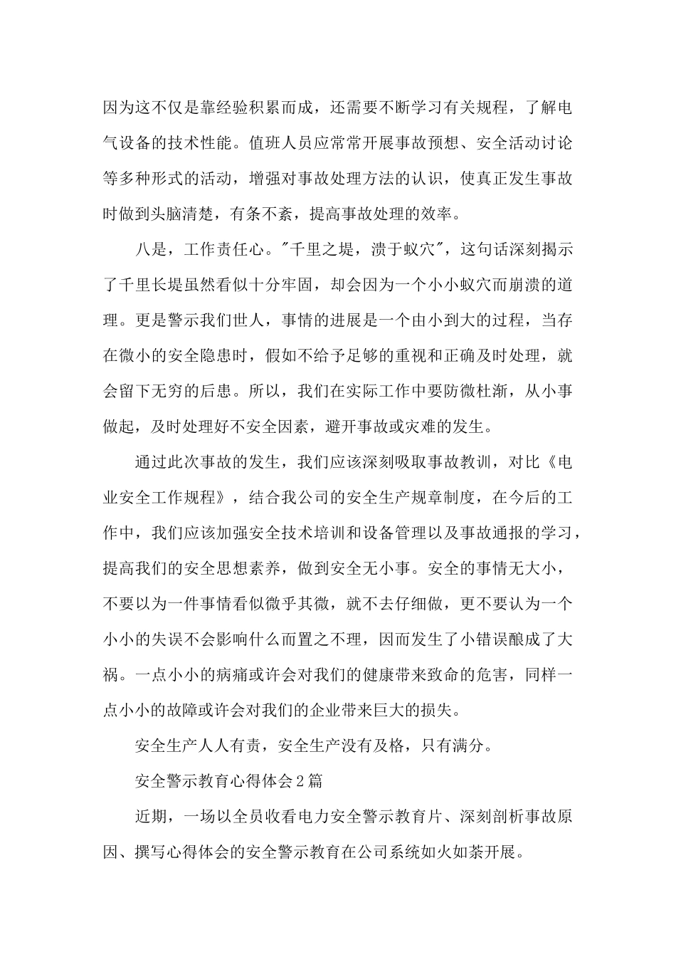 安全警示教育心得体会3篇_第3页