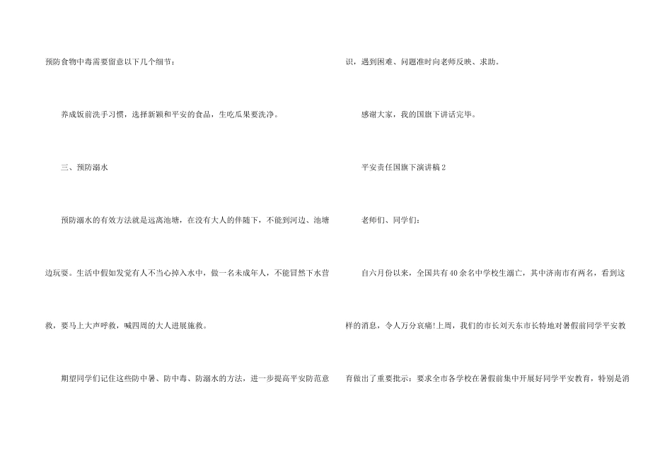 安全责任国旗下演讲稿5篇_第2页