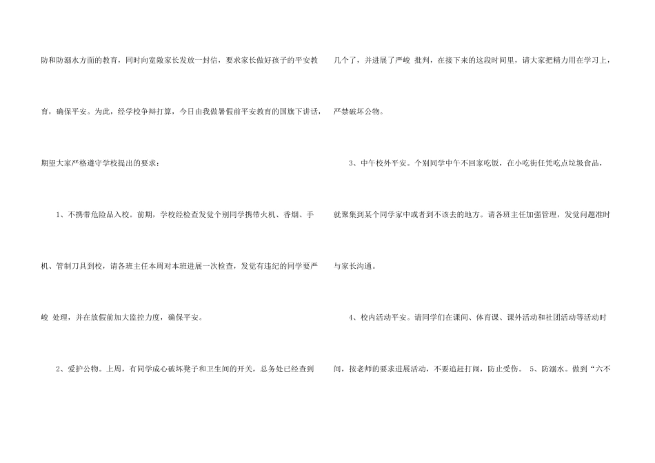 安全责任国旗下演讲稿5篇_第3页