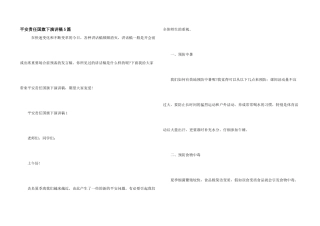 安全责任国旗下演讲稿5篇