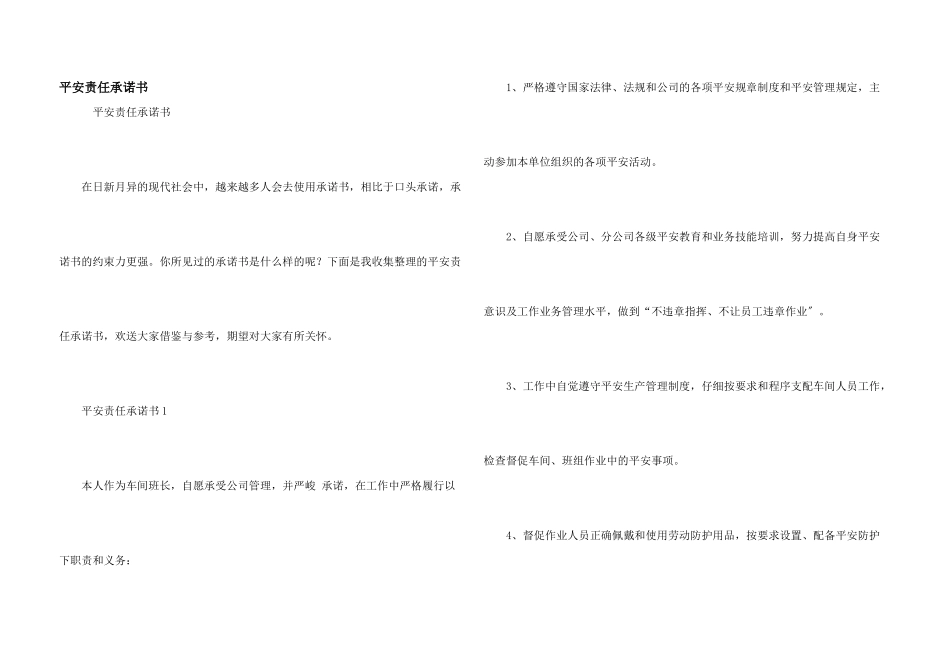 安全责任承诺书_第1页