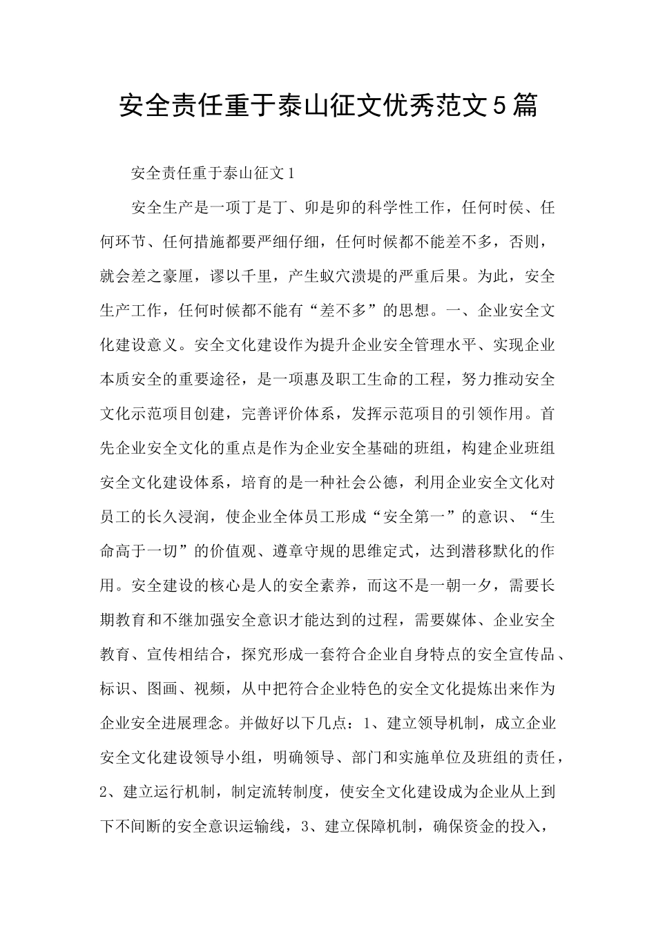 安全责任重于泰山征文优秀范文5篇_第1页