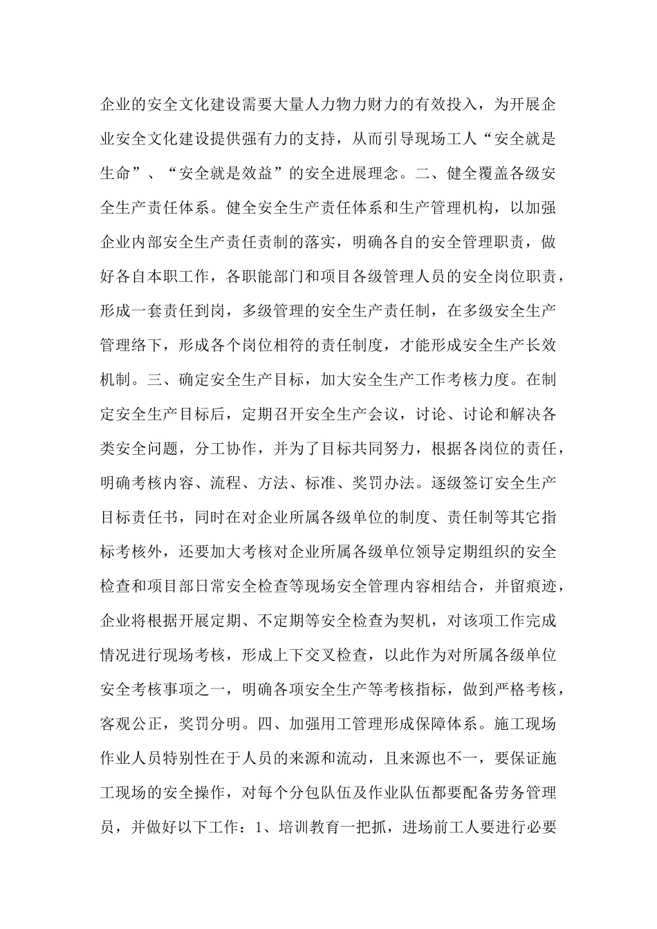 安全责任重于泰山征文优秀范文5篇_第2页