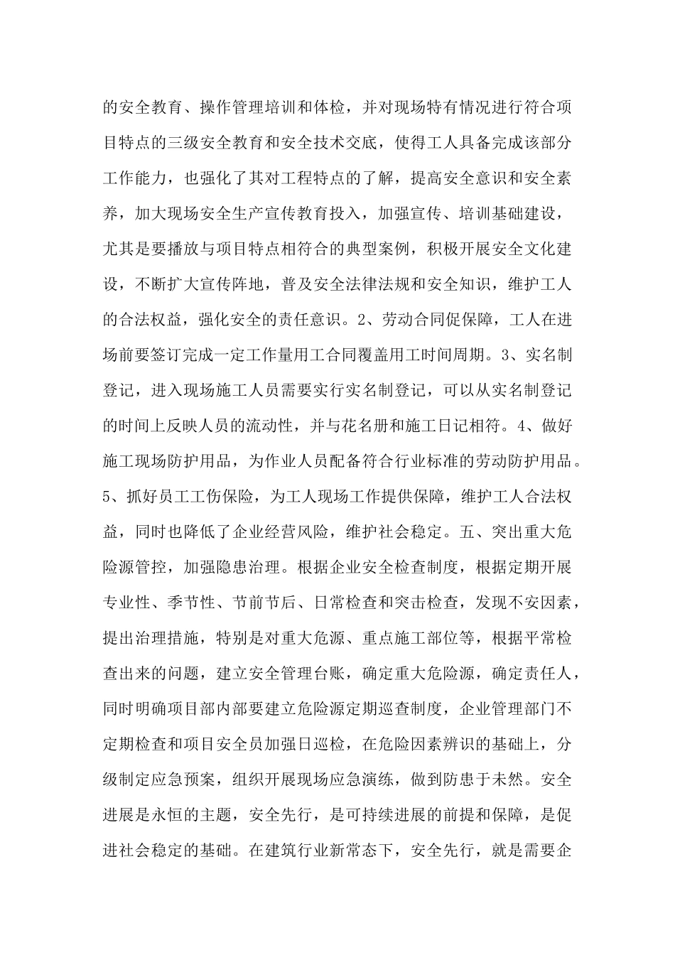 安全责任重于泰山征文优秀范文5篇_第3页