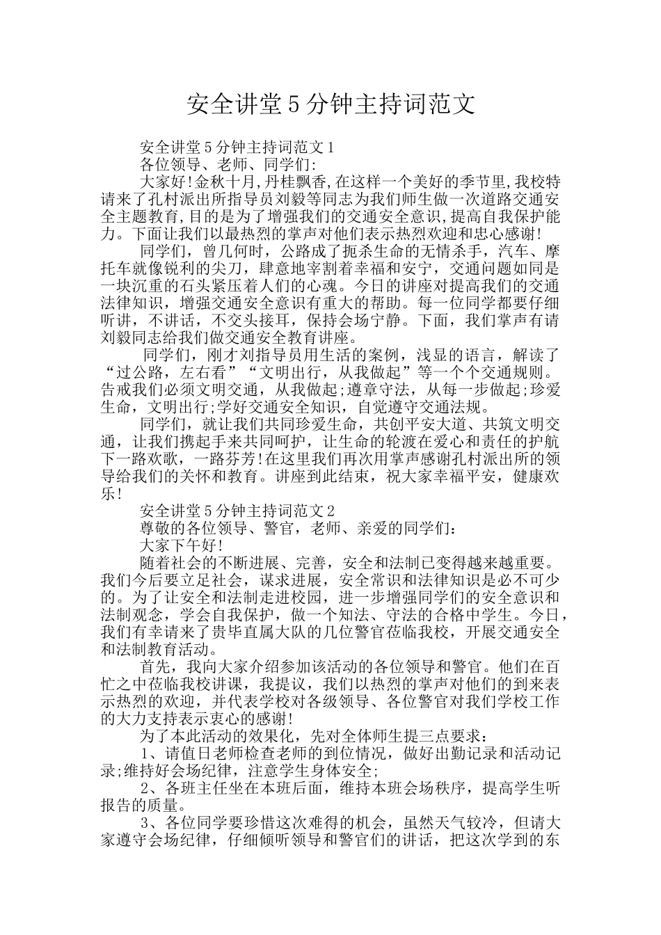 安全讲堂5分钟主持词范文_第1页